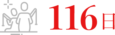 116日