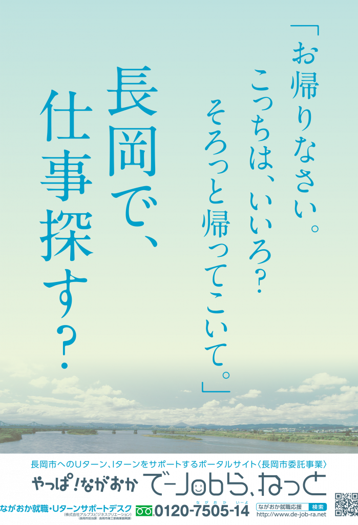 アルプスビジネスクリエーション様 ポスター