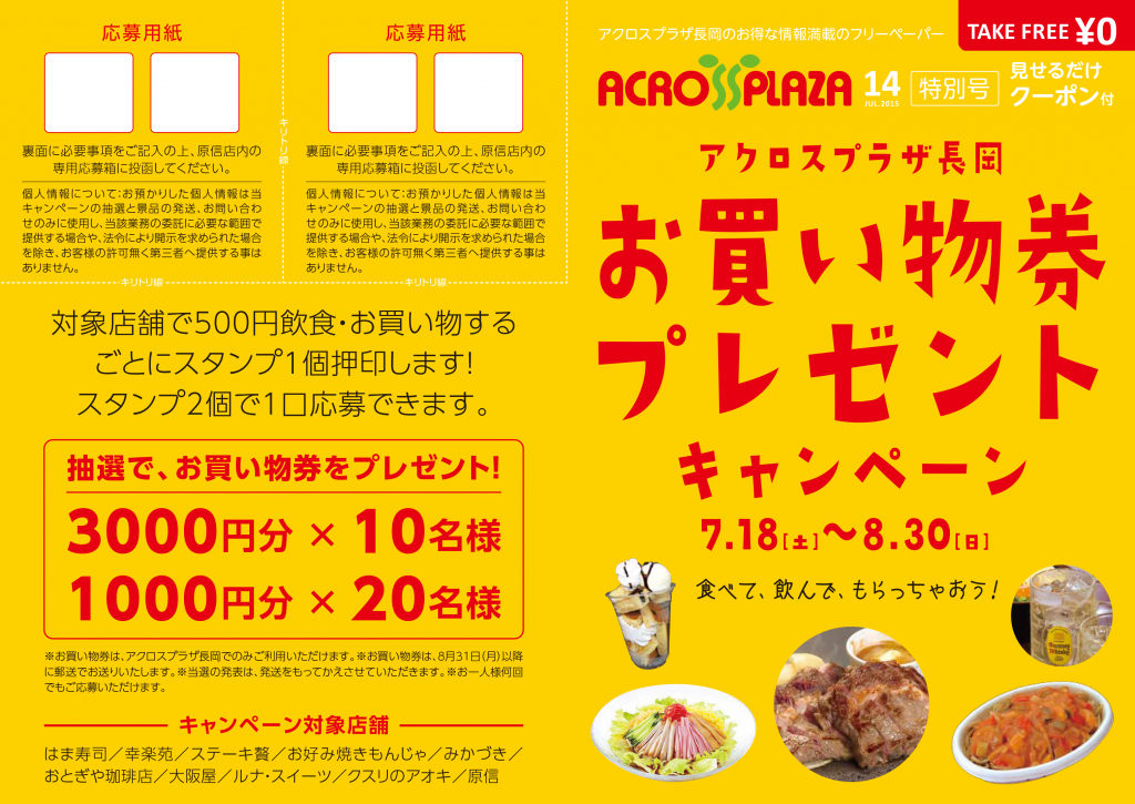 アクロスプラザ長岡様 イベントポスター・パンフレット・イベントロゴ-0