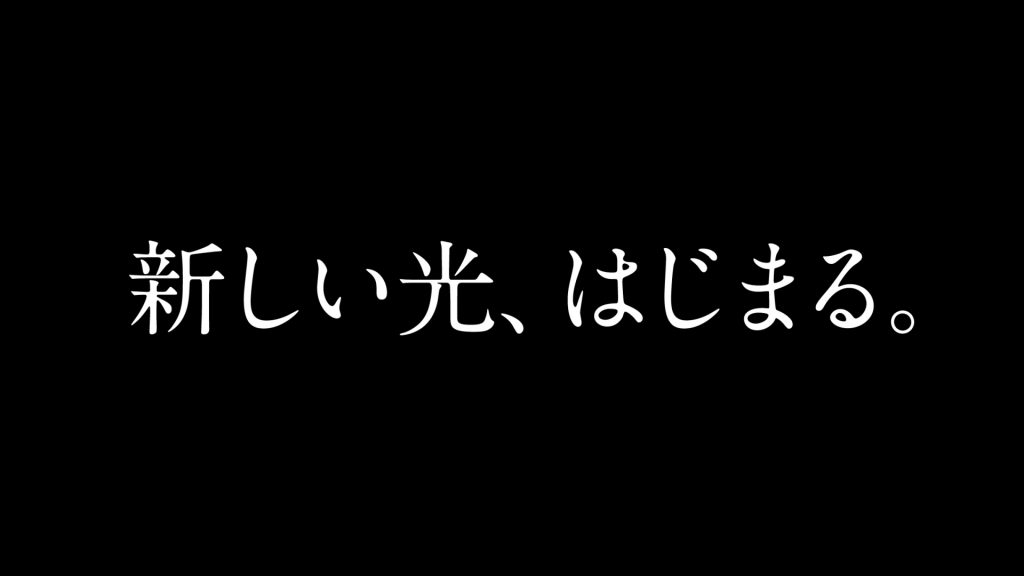 NCT様 CM 「新しい光、はじまる」篇