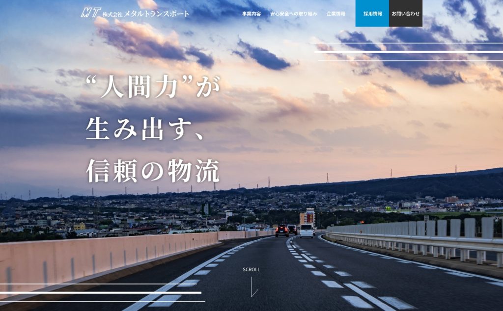 (株)メタルトランスポート様 Webサイト