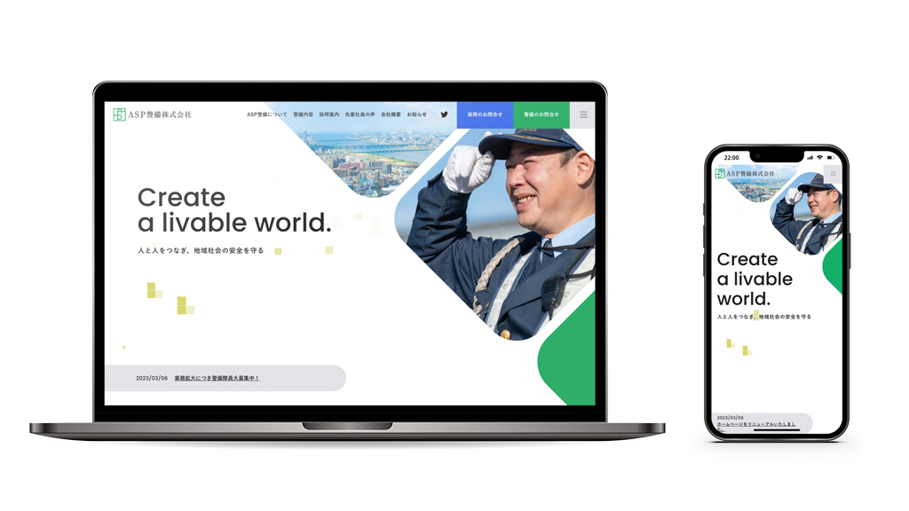 ASP警備様 Webサイト・会社パンフレット制作