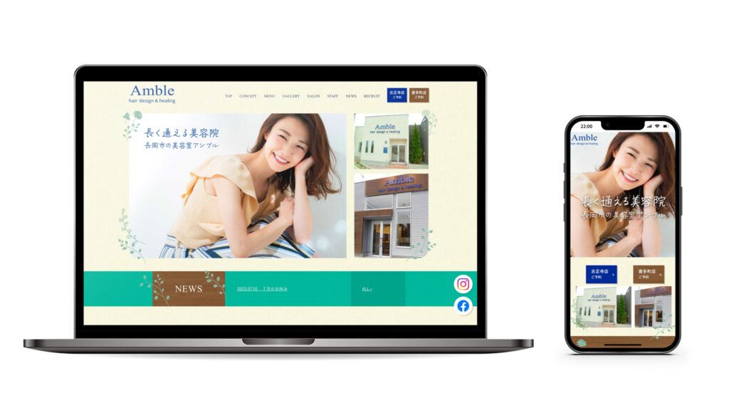 美容室アンブル様 Webサイトリニューアル