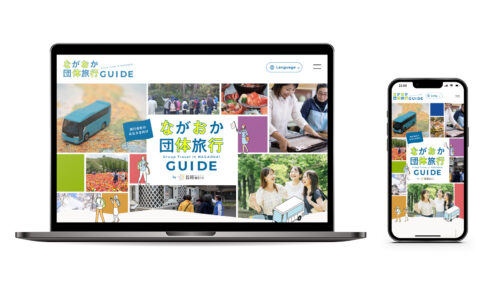 長岡観光コンベンション協会様「ながおか団体旅行GUIDE」Webサイト